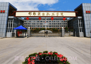 邯郸职业技术学院v3.2.9截图