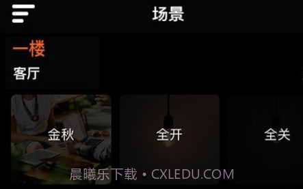 Fiiree智能家居控制端v1.0.13截图
