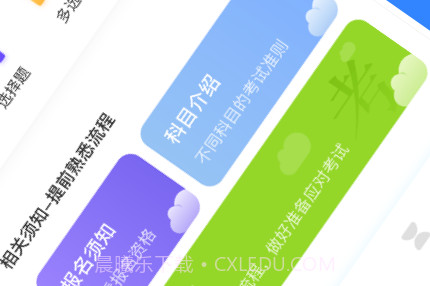 掌上学车v1.11截图