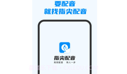 指尖配音v3.0.13截图