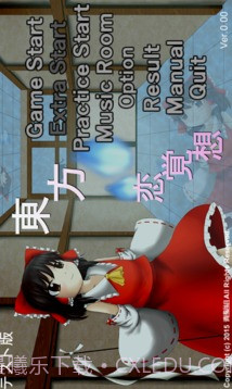 东方恋觉想1.7截图