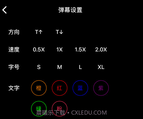 有趣弹幕v2.17截图