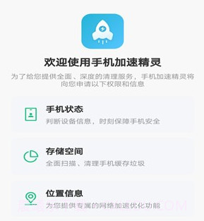 手机加速精灵v5.0.14截图