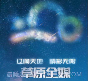 草原全媒v1.6.12截图