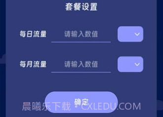 鹰狮流量管家v2.7.9截图