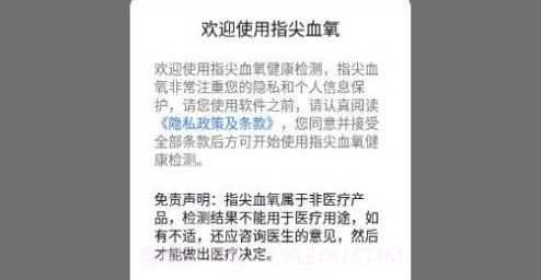 指尖血氧v1.0.10截图