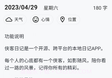 侠客日记v0.40.8截图