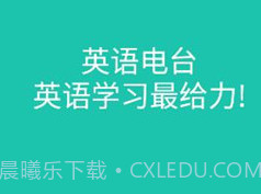省心英语电台v3.7.12截图