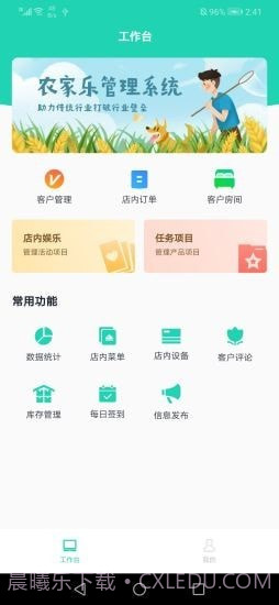 瓯米鲜商家1.0.8截图