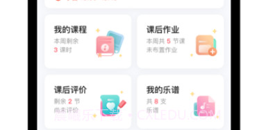 酷乐秀学院v1.0.9截图