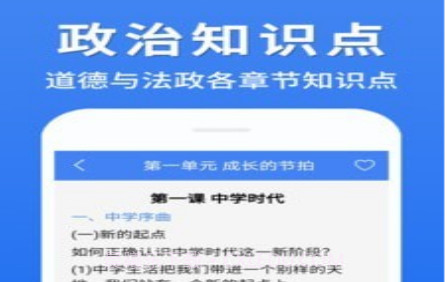 初中政治大全v1.0.15截图