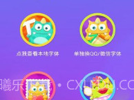 字体控V3.3.6截图