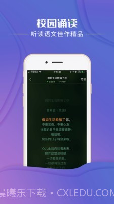 校园诵读v1.3.14截图