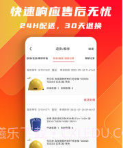 工品云采v1.0.9截图