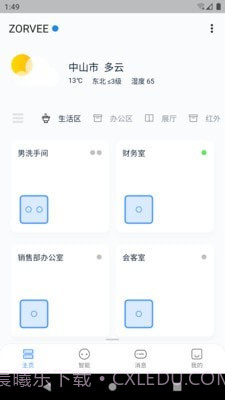 卓维管家v2.0.15截图
