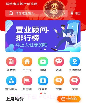 常德市房地产信息网v4.0.12截图
