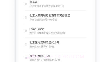 居里租房商家版v2.2.9截图