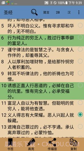 中英文圣经1.2.4截图