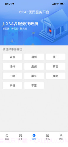 闽政通ios版2.9.9截图