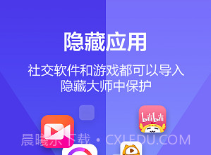 应用隐藏大师免费版v1.6截图