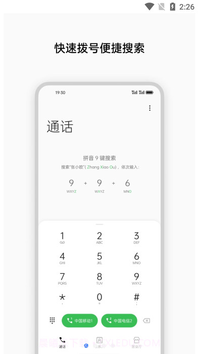 电话本2.84截图
