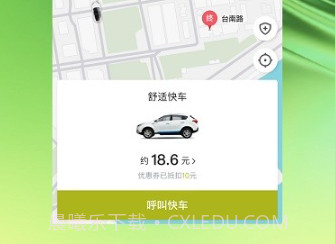 有序出行网约车v5.50.2.8截图