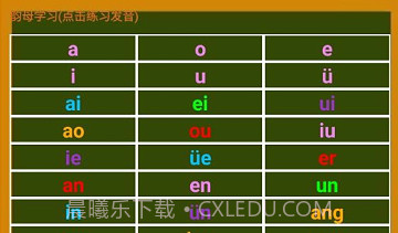小学生学拼音v7.16截图