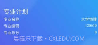 自考星v1.4.10截图