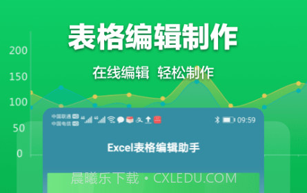 Excel表格管理v1.2.11截图