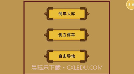 秒趣学车v1.0.12截图