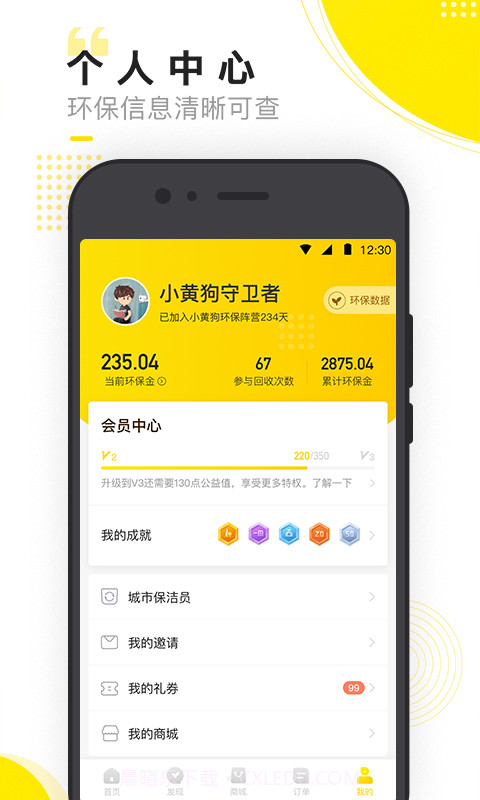 小黄狗v3.6.12截图
