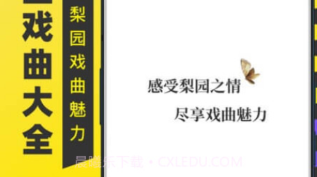 梨园戏曲大全v1.0.15截图