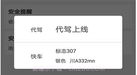 快客约车司机v4.0.10截图