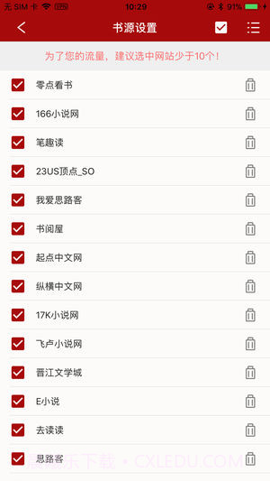 搜书APP1.8截图