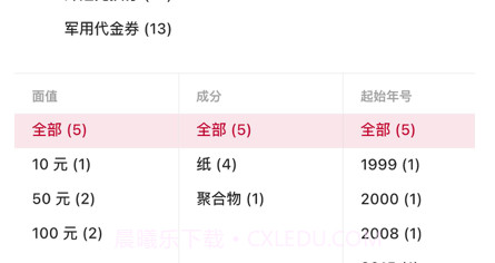 纸币收藏助手v1.11截图