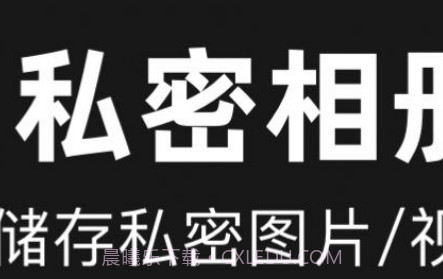 相册管家加密v1.0.13截图