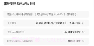 掌上倒计时v1.0.10截图