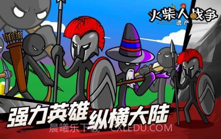 火柴人战争遗产魔改版雨下同款v1.0.14截图