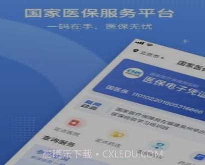 国家医保电子凭证v1.3.13截图