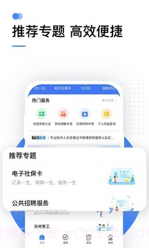 国家社会保险公共服务平台(掌上12333)2.1.12截图