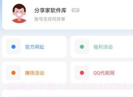 分享家鬼鬼v3.7截图