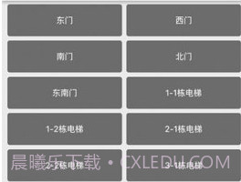 迷离物业平台v1.6截图