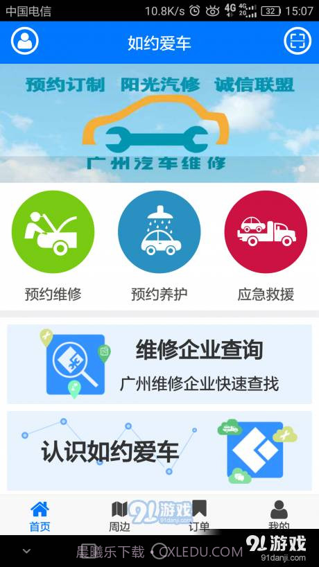 如约爱车1.2.1截图