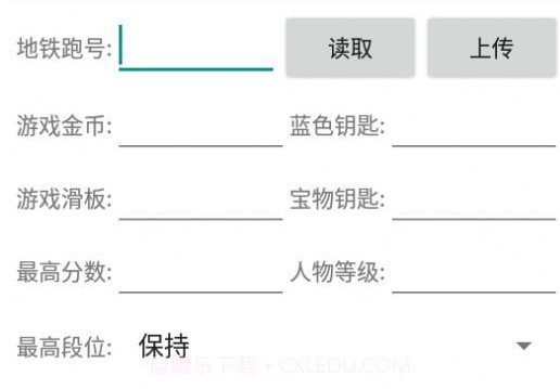 地铁跑酷MOD修改器无限角色v1.5截图