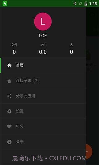 闪传app4.0.0215截图