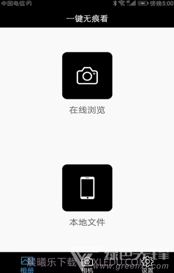 一键无痕看看v11.511.6截图