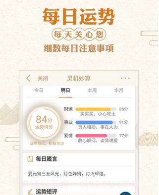 灵机八字算命风水星座解梦v10.4.12截图