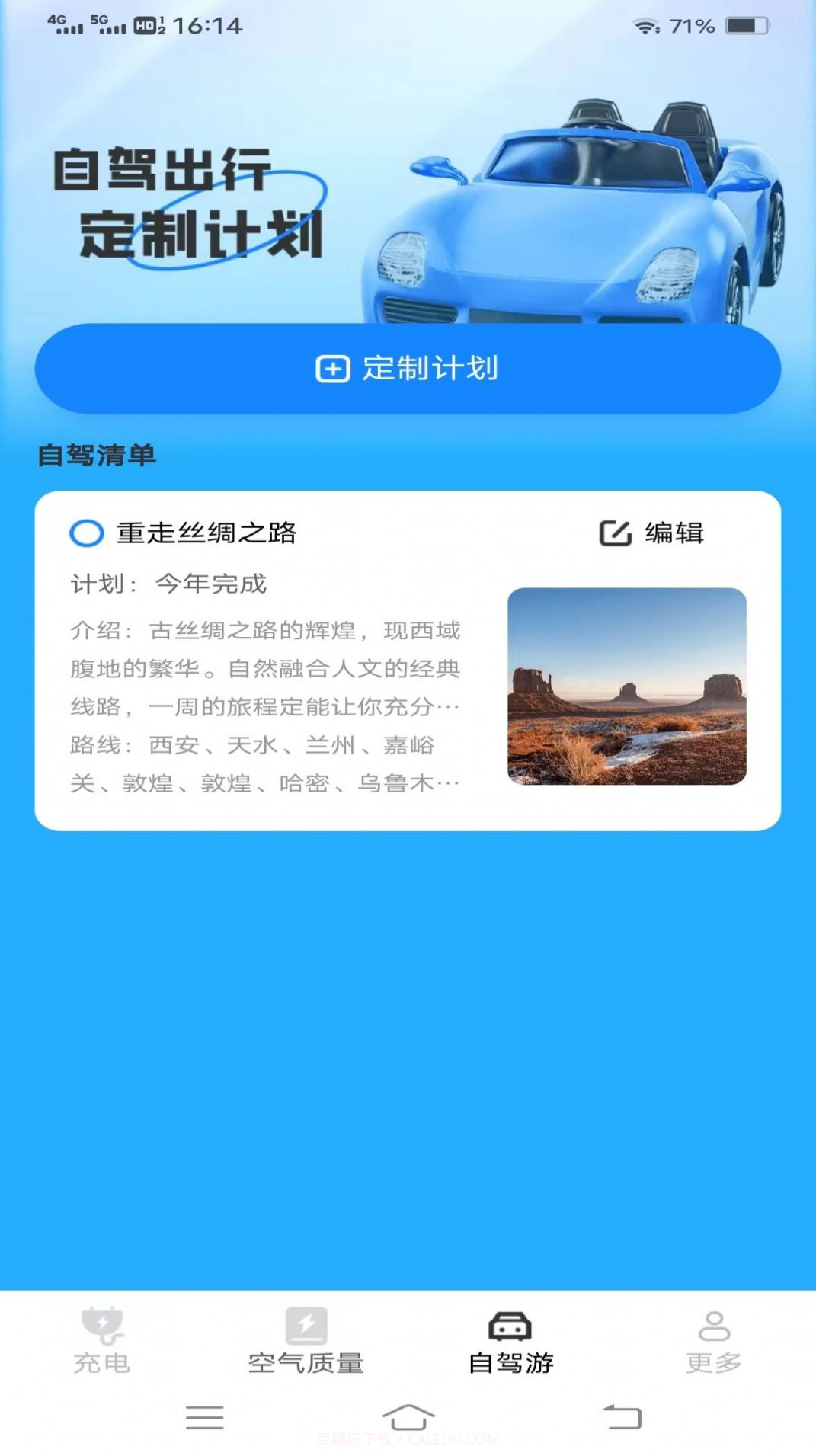 暖暖充电v1.8.1.13截图