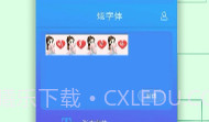 QQ炫字体在线V3.3.6截图