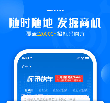 标讯快车v6.10.7截图